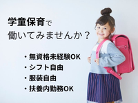 ⭐無資格OK⭐＼学童保育補助スタッフを募集／学生さん大歓迎🌷シフト自由😊＜台東区 富士こどもクラブ＞の詳細画像