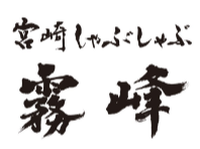 【土日祝は時給アップ！】週1日から勤務OK！｜宮崎しゃぶしゃぶ霧峰　越谷店の詳細画像