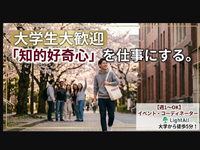 【早稲田生歓迎】早大正門から徒歩5分！イベント・キャスティングの裏側を支えるコーディネーター募集！の詳細画像