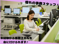 銀行系事務センター/電話対応ほぼなし/研修充実で安心♪/2025-58283の詳細画像