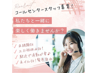 【就活に強いガクチカ経験】未経験でも大丈夫！　コールセンターのカスタマーサポート　週2回1日3時間からOK！　19時以降は時給1625円～の詳細画像