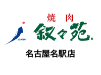 【ホール/接客】名古屋駅2分！週2日〜／未経験歓迎★おいしいお肉のまかないつき／友達との応募OK♪無煙ロースターで店内換気◎＜名古屋名駅＞の詳細画像