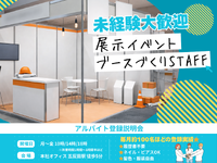 企業向け展示会のブースづくりSTAFFの詳細画像