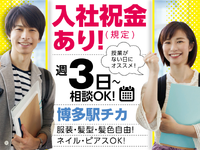 入社祝金有！週3日勤務＆17時終業OK★就活にも有利?!★働きながら敬語や金融の知識が身に付きます◎お友達同士の応募も大歓迎！コールセンタースタッフ(1094169)の詳細画像