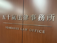 【法律事務所】事務・秘書業務　日比谷・有楽町　未経験者歓迎　週2日以上OKの詳細画像