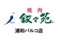 【ホール/接客】浦和駅1分！週2日〜／未経験歓迎★おいしいお肉のまかないつき／友達との応募OK♪無煙ロースターで店内換気◎＜浦和パルコ店＞の詳細画像