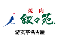 【ホール/接客】名古屋駅6分！週2日〜／おいしいお肉のまかないつき♪未経験歓迎◎友達と応募◎社割あり／頼れる優しい先輩沢山＜游玄亭名古屋＞の詳細画像