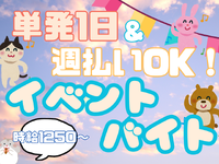 4/21～5/6★渋谷パルコイベント★来社不要★日払いOK♪の詳細画像