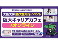 【阪大生対象】自宅でできるオンラインバイト／1日2時間でOK！ 12/9(火)・12/10(水)・12/11(木)  大学イベント☆学生運営アシスタント募集の詳細画像