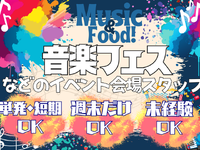 ＜＜積極採用中！＞＞【単発・日払いOK！】カウントダウンジャパン2025販売補助の詳細画像