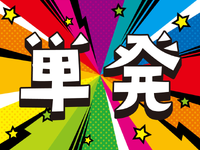 ◎あと5名急募◎10/27(日）8時半～16時半！単発アルバイト◎1日で11,500円！◎★友達応募OK★イベントスタッフの詳細画像