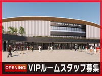 【10⽉オープン★新アリーナ！VIPエリアスタッフ募集】⾮⽇常空間で働きませんか？週1⽇〜OK！VIPな空間で最高のおもてなしを提供！の詳細画像