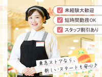 家計に嬉しい◎家族も使える20％引き買い物券を毎月配布中★時間帯・曜日によって時給UP！【プレッセ目黒店】の詳細画像