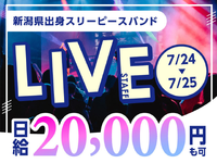 【7/24-25限定】“感情のうねり”をホームラン級に打つ!!衝動全開シンパシーLIVEの詳細画像