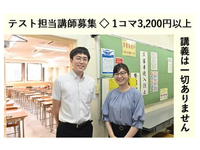 テスト担当講師！週1日～1日2時間からOK！の詳細画像