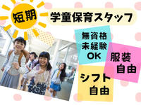 【夏短期バイト🌻】「また明日もくる？」あなたと会えるのを楽しみに待つ子どもたちがいます💌👀＜門戸厄神駅／樋ノ口小学校内＞の詳細画像