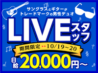 【10/19-20】「桜」といえば！ハモリが最高のユニット★25周年記念ライブツアー　10月より給与up↑↑↑の詳細画像