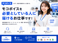 全国でAIアドバイザー（営業職、未経験可）募集中の詳細画像