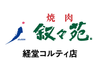 【ホール/接客】経堂駅1分！週2日〜／未経験歓迎★おいしいお肉のまかないつき／友達との応募OK♪無煙ロースターで店内換気◎＜経堂コルティ店＞の詳細画像