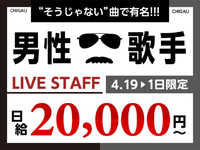 【4/19限定】あの甘い歌声が帰ってくる！大人の魅力が溢れる極上のステージ♪の詳細画像