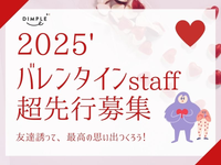 ＊◆300名先行募集スタート◆＊1月中旬～2月14日♪高時給！バレンタインチョコのPRスタッフ♪/os_504880の詳細画像