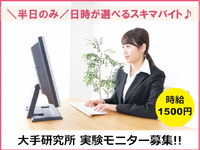 ★大量募集★3月下旬～4月上旬・半日のみ！大手通信会社　物体検知評価実験モニター♪の詳細画像