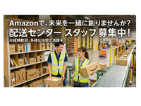【未経験歓迎】友達と応募OK♪Amazon最新倉庫でｶﾝﾀﾝ軽作業の詳細画像