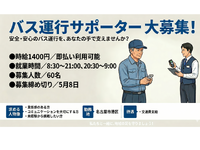【5/14応募締切】国際スポーツイベント／感動を裏側から支える！バス運行サポーター大募集！の詳細画像