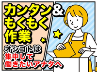 高坂駅より無料送迎あり！週2日～勤務OK！大手通販倉庫にて簡単軽作業！オープニングスタッフ大募集☆の詳細画像