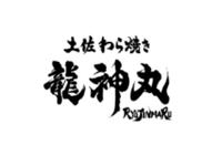 ＜ 週2日以上、１日3時間～OK＞バイトデビュー大歓迎★｜土佐わら焼き　第十八龍神丸　長久手｜の詳細画像