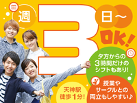 【働きながら就活に役立つスキルGET！】天神駅スグ！週3日～＆放課後3時間勤務もOK★服装・髪型・髪色・ネイル自由★レンタカー予約受付(1100012)の詳細画像