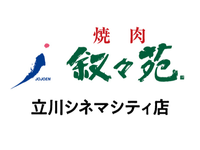 【ホール/接客】立川駅4分！週2日〜／未経験歓迎★おいしいお肉のまかないつき／友達との応募OK♪無煙ロースターで店内換気◎＜立川シネマシティ店＞の詳細画像