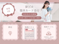 【5/14～5/20期間限定！】新宿駅直結･駅近★駅ビルでのカードの入会案内キャンペーンstaff♪／日給1.1万円＋ボーナス有/4937031326017の詳細画像