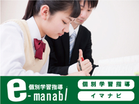 【未経験歓迎】【服装自由】【週1時間～OK】新しい学びを実践する個別学習指導イマナビの講師募集♪の詳細画像