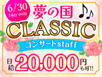 【6/30限定】夢と魔法がそっと心をなでる夜…音でめぐる、あの物語の世界へ！の詳細画像