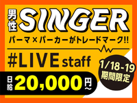 【1/18-19限定】Z世代を牽引する音楽クリエイター、唯一無二を味わえるライブ！<10月から給与up↑＞の詳細画像