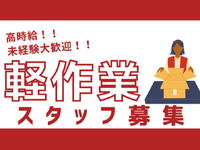 【スマホ小物・ゲームの仕分け】短期OK◎今だけ高時給1650円！送迎あり★の詳細画像