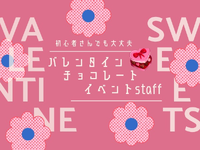 ＼高時給1500円／楽しく稼ぐ★バレンタイン短期イベントスタッフ@あべのハルカス/os_521054の詳細画像