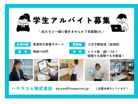 【八王子駅前店】不動産賃貸仲介の営業サポートをお任せします！週1～OK！勤務地、シフトは応相談の詳細画像