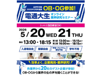 【電通大生対象】5月20日(水)・21日(木) ☆企業研究しながら稼ごう★1コマ2時間15分から参加のオンラインアルバイト☆電通大イベントの学生運営アシスタント募集の詳細画像