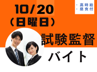 ★単発★10月20日（日）のみ！時給1,350円☆宅建試験の試験監督補助＜名城大学天白キャンパス（名古屋市天白区）＞交通費・昼食付の詳細画像