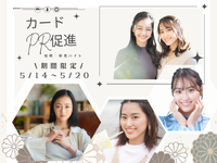 【5/14～5/20期間限定！】北千住駅直結･駅近★駅ビルでのカードの入会案内キャンペーンstaff♪／日給1.1万円＋ボーナス有/4937031326018の詳細画像