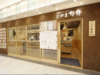 富山駅直結キトキトとやマルシェの人気和食店ホールスタッフ／時給１１００円スタート／週2回、1日４時間程度から可／銀座に本店がある本格和食店／未経験ok！学生歓迎／和食料理人の美味しい賄い付きの詳細画像