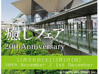 ★短期★10月末～ ＜癒しフェア＞ 事務スタッフ募集！（株式会社エルアウラ）の詳細画像