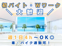 ＼週1＆4H～OK・未経験歓迎！／完全貸切の結婚式場で接客＆サービスのお仕事♪駅チカ＆車・バイク通勤もOK◎【充実の研修制度！安心できる環境で身に着くスキルは将来にも役立つ】の詳細画像