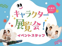 【5/1～6/28】「機関車」の大人気キャラクター展でイベントStaff＠宝塚市文化芸術センター/os_526501の詳細画像