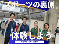 【単発/週3～】18日勤務⇒30万可★一生に1度のレア体験！世界的スポーツ大会⇒開会式運営サポ ＠瑞穂陸上競技場 /na_528029の詳細画像