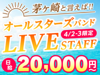 【4/2-3限定】日本の音楽シーンを彩り続けるレジェンド！熱狂LIVEツアー開幕★の詳細画像