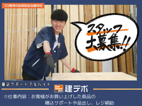 年末年始は休めます！【時給1,650円（時間手当含）】☆履歴書不要　☆有給休暇あり！◎週1日、1日2時間〜で募集中！！テスト休みも取りやすい！　建材店の積込み、品出し、レジ手伝い等（建デポ松戸二ツ木店）/　0219dの詳細画像