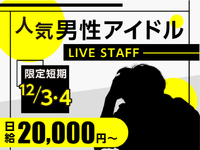 【12/3・4限定】多才なアーティストによる、心に残るスペシャルライブステージ！<10月から給与up↑＞の詳細画像